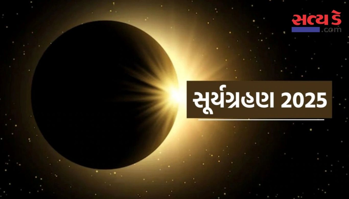Surya Grahan 2025