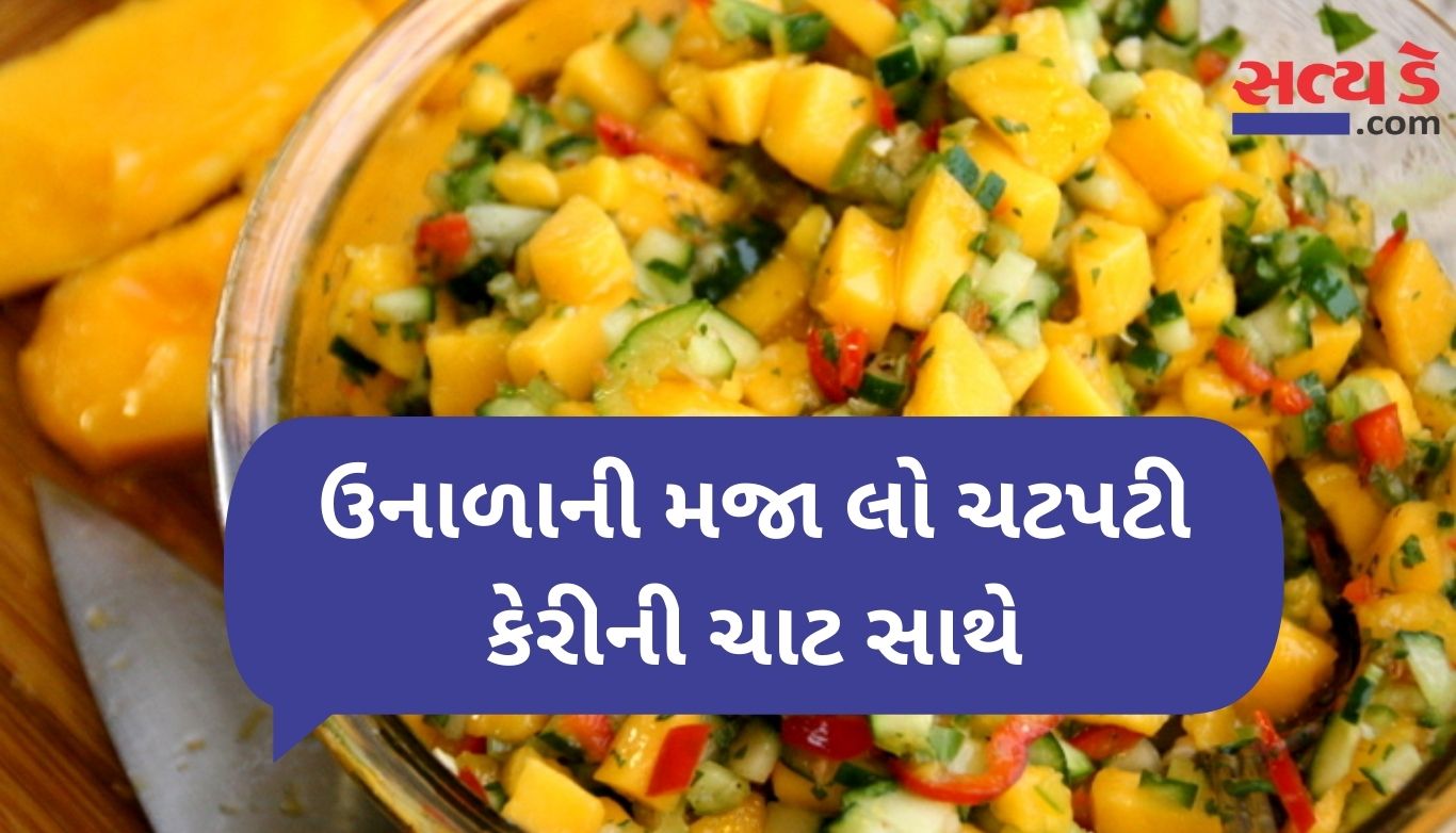 Mango Chaat Recipe