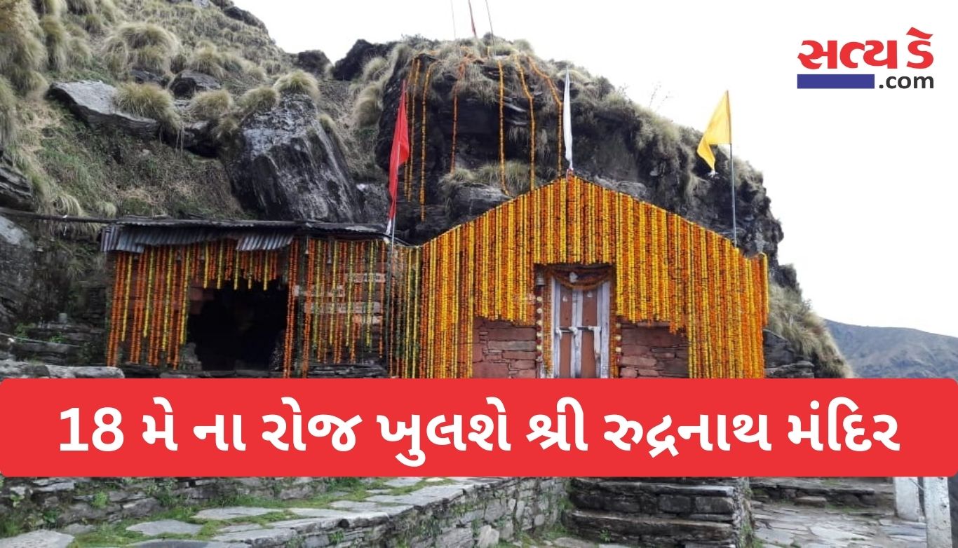 Shri Rudranath Temple