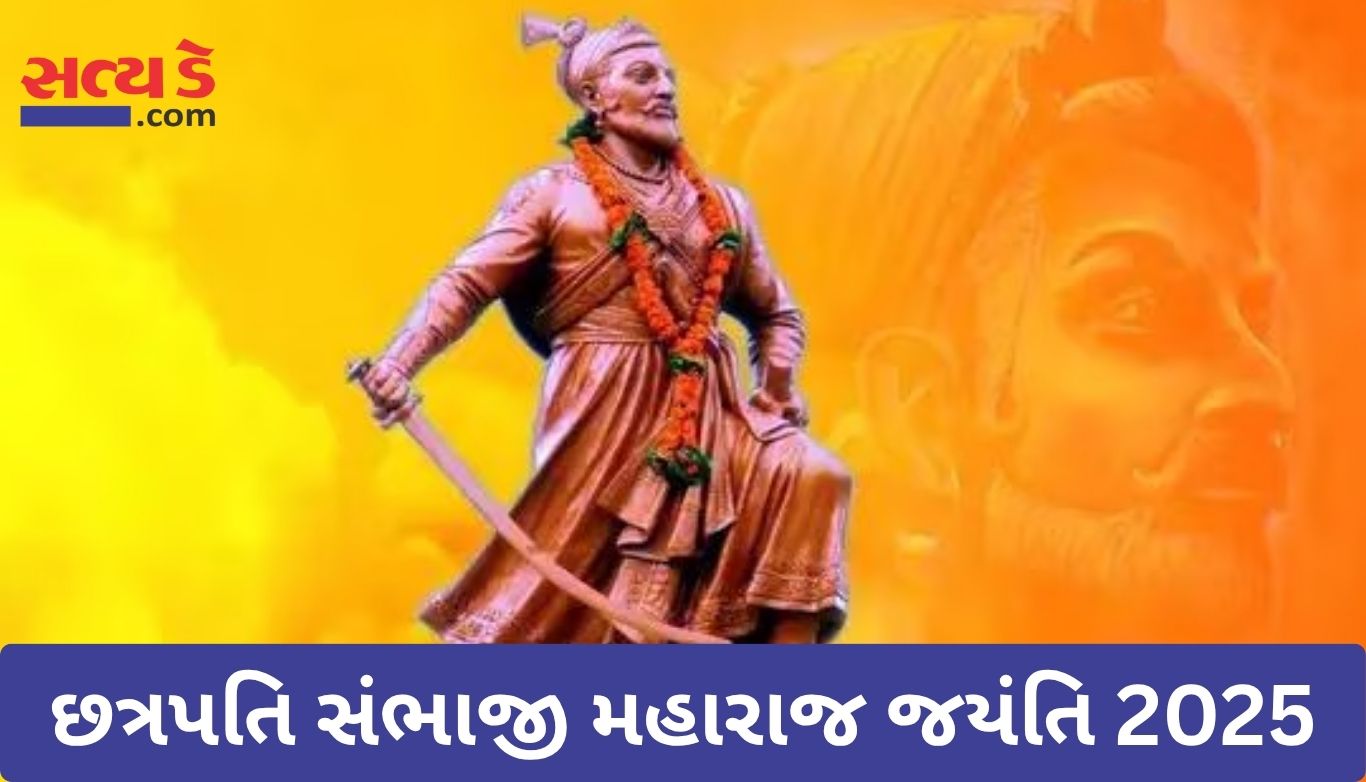 Chhatrapati Sambhaji Maharaj Jayanti