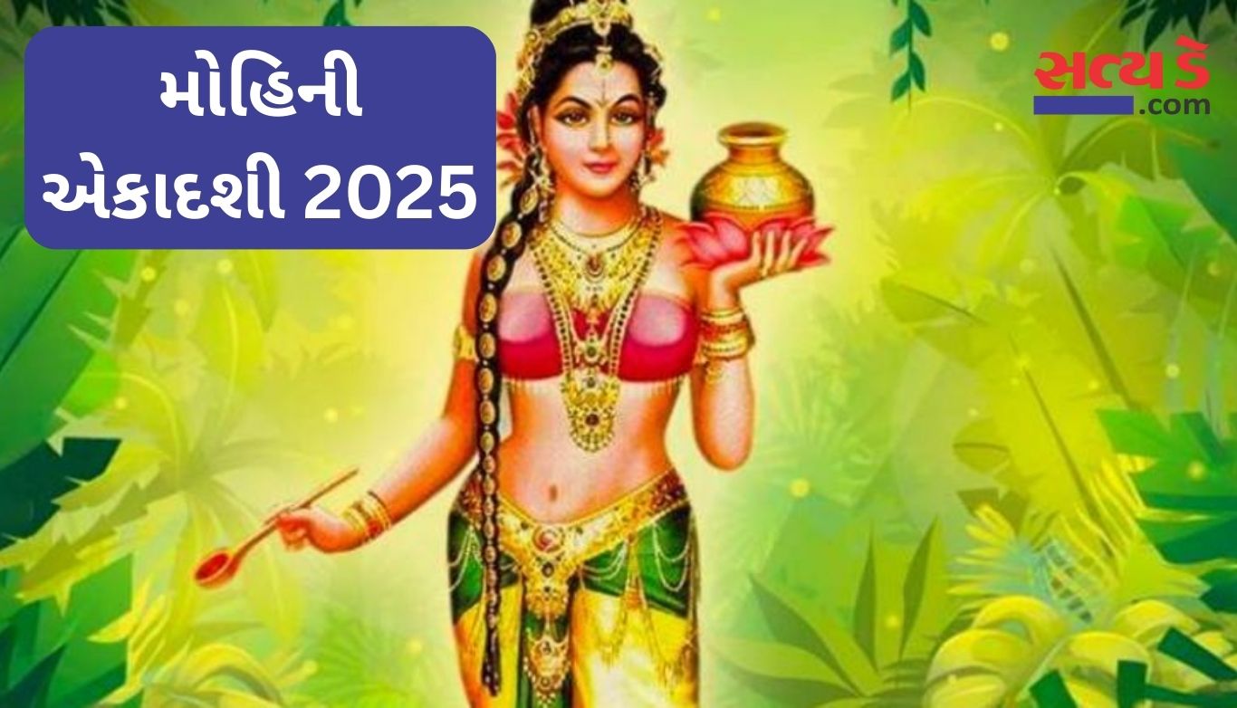 Mohini Ekadashi 2025