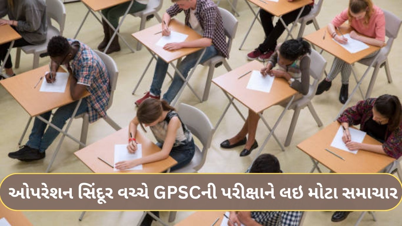 GPSC Exam