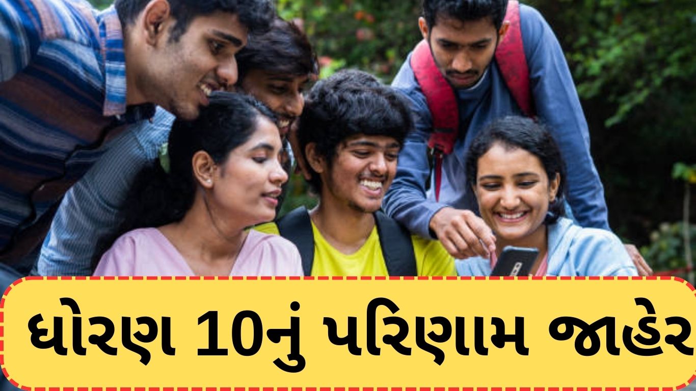 GSEB 10th Result 2025