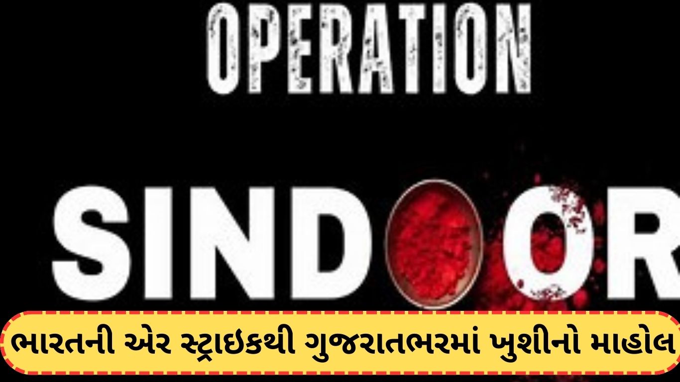 Gujarat reaction on air strike