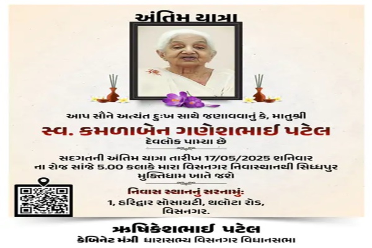 Rishikesh Patel mother death