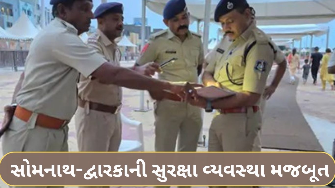 Somnath Dwarka temple security increased