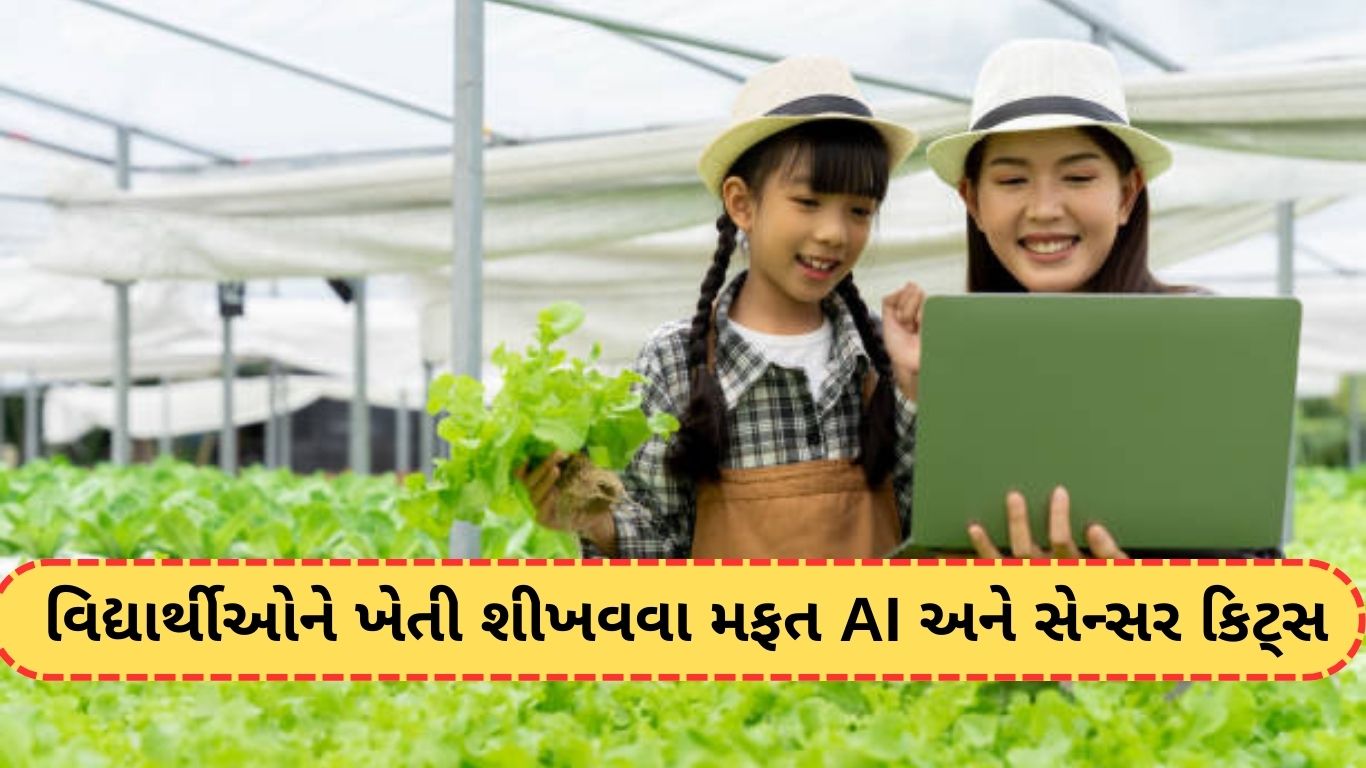 Students AI agriculture kits
