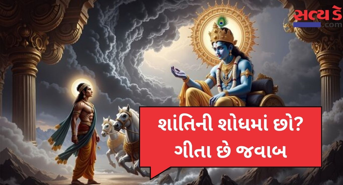 Gita Updesh