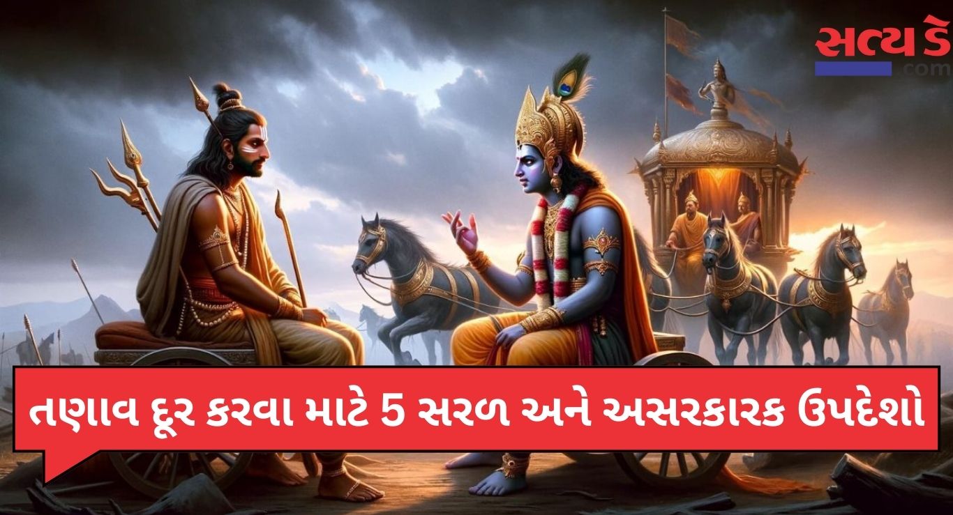 Geeta Updesh