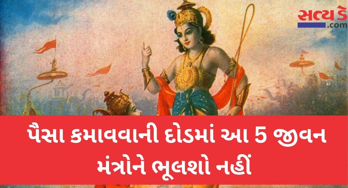 Gita Updesh