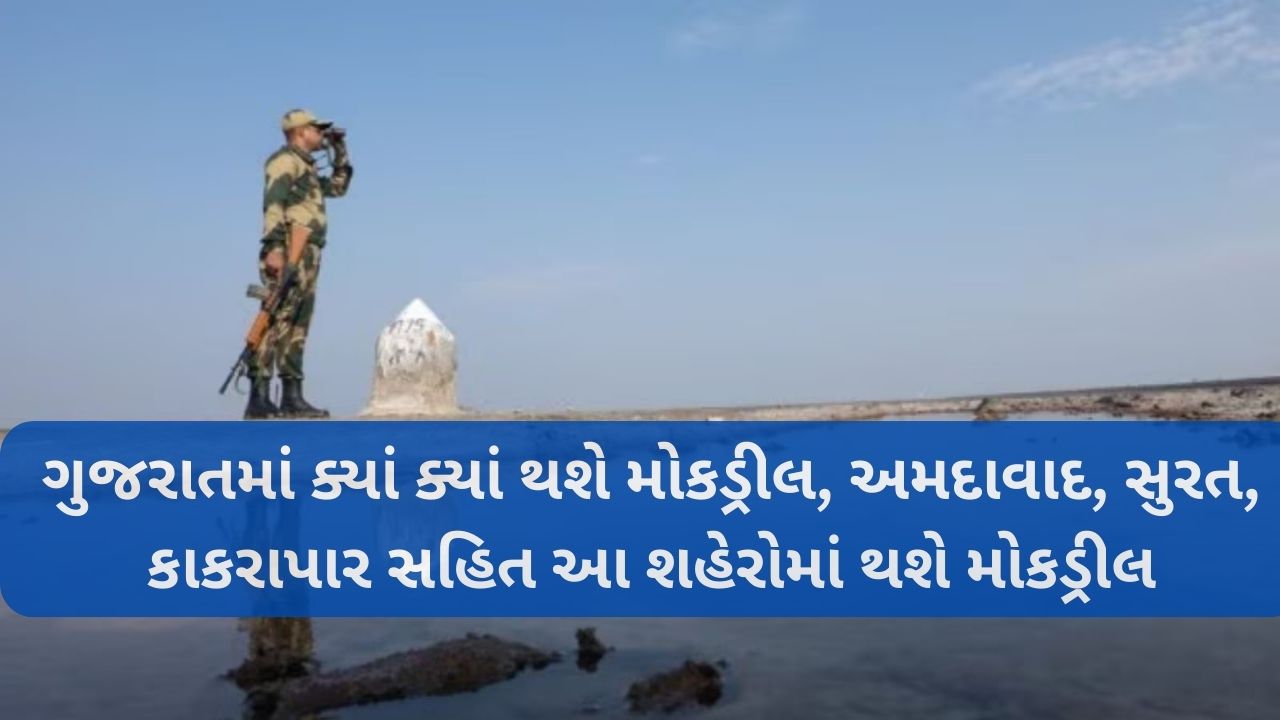 Mock Drill in Gujarat