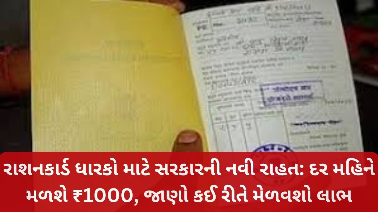 1000 Rupees Ration Card Holders