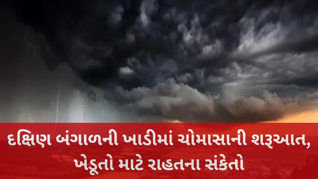 Monsoon