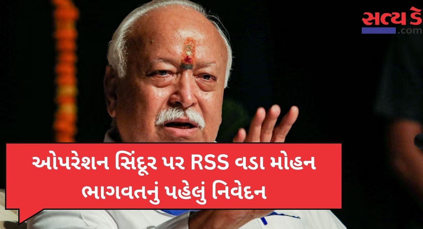 Mohan Bhagwat
