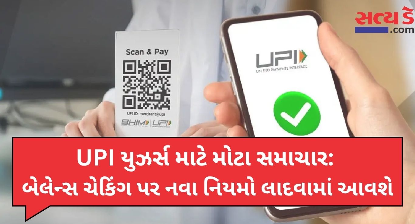 Upi Rule Change