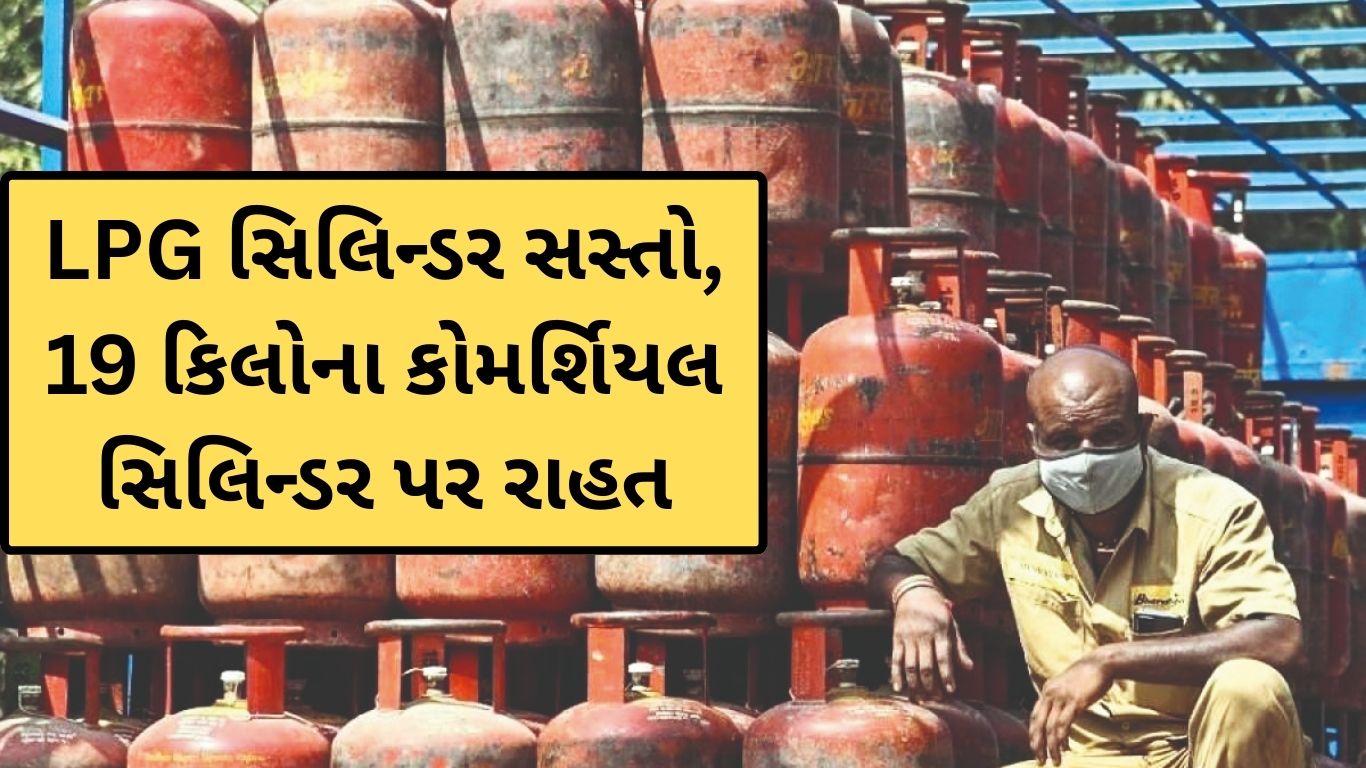 LPG Price Down
