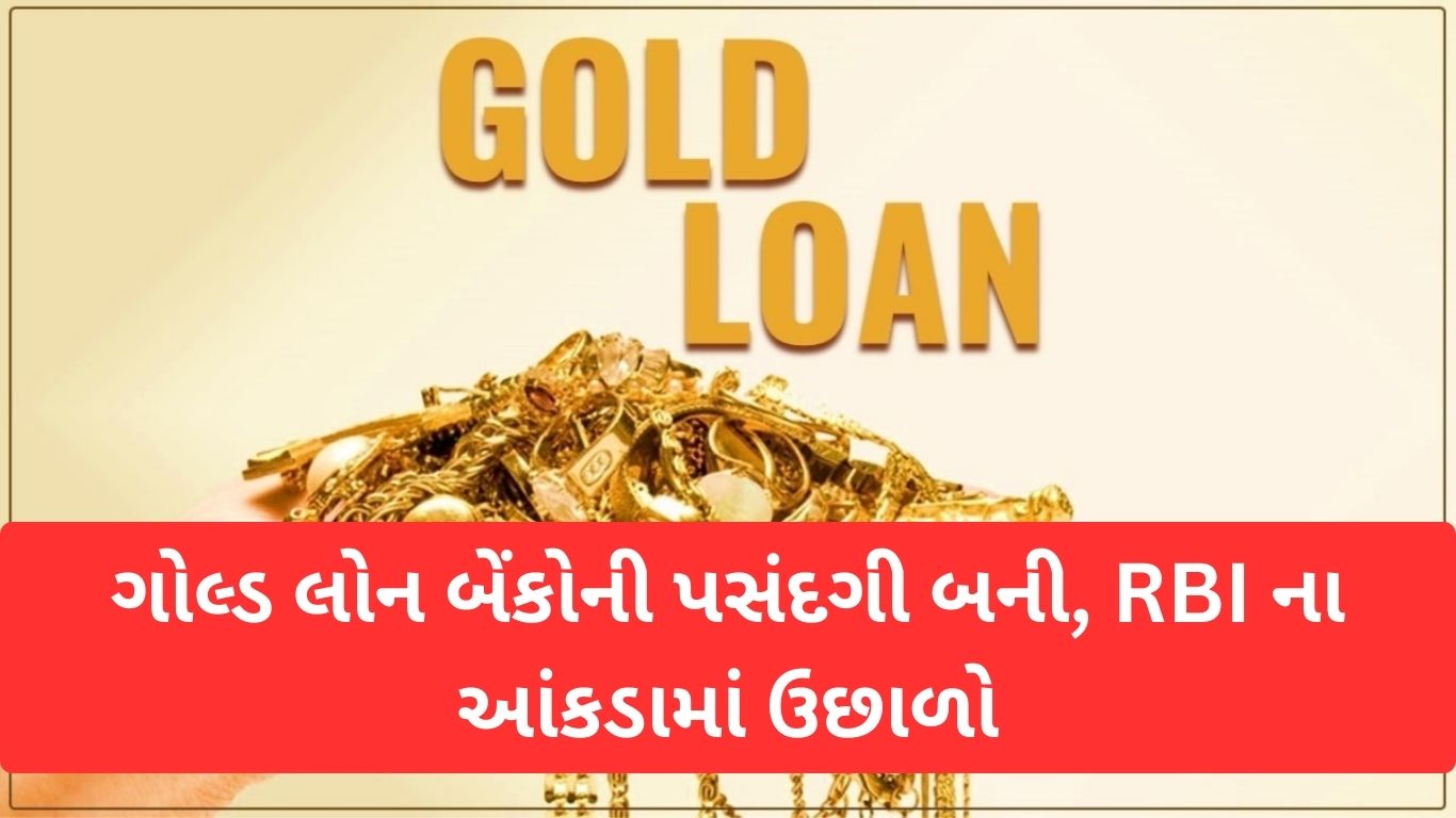 Gold Loan
