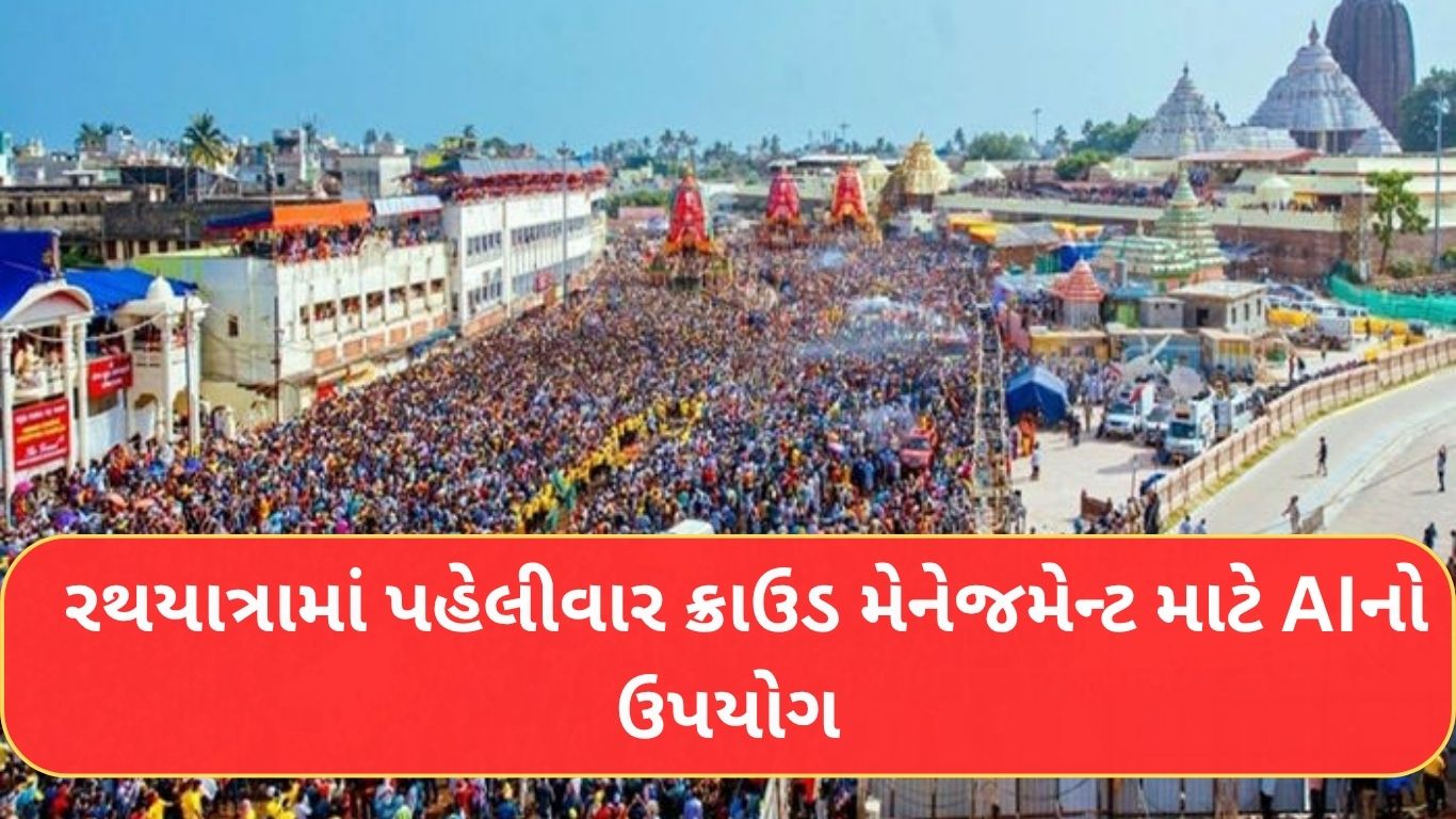 Ahmedabad Rath Yatra Ai Crowd Management