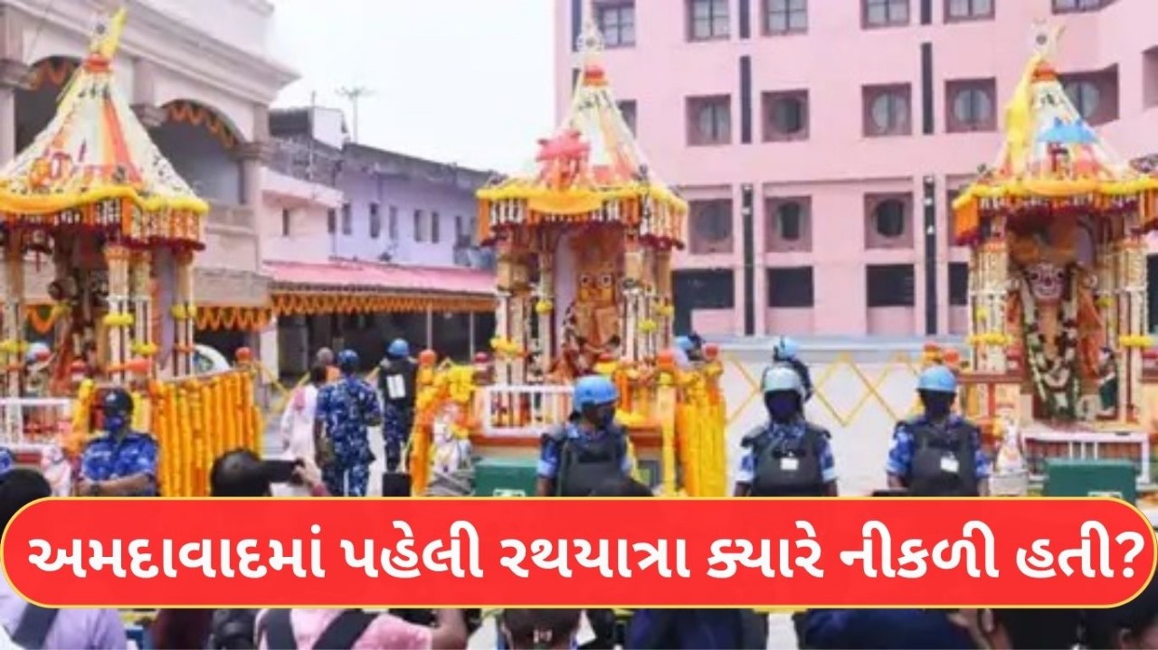 Ahmedabad First Rath Yatra History