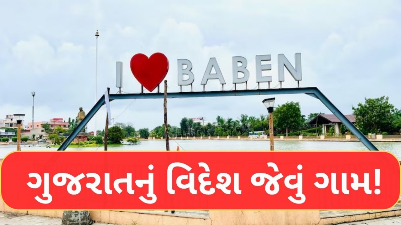Baben Smart Village Gujarat