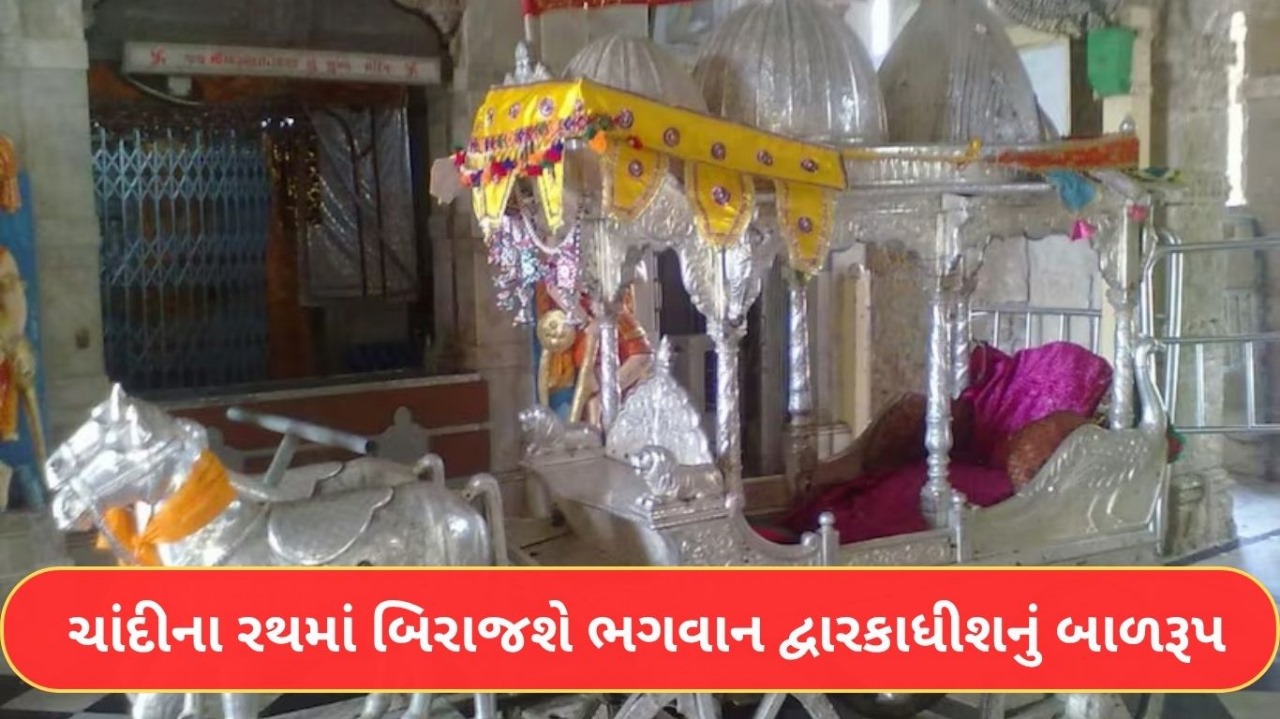 Dwarkadhish Ashadhi Bij Rath Yatra