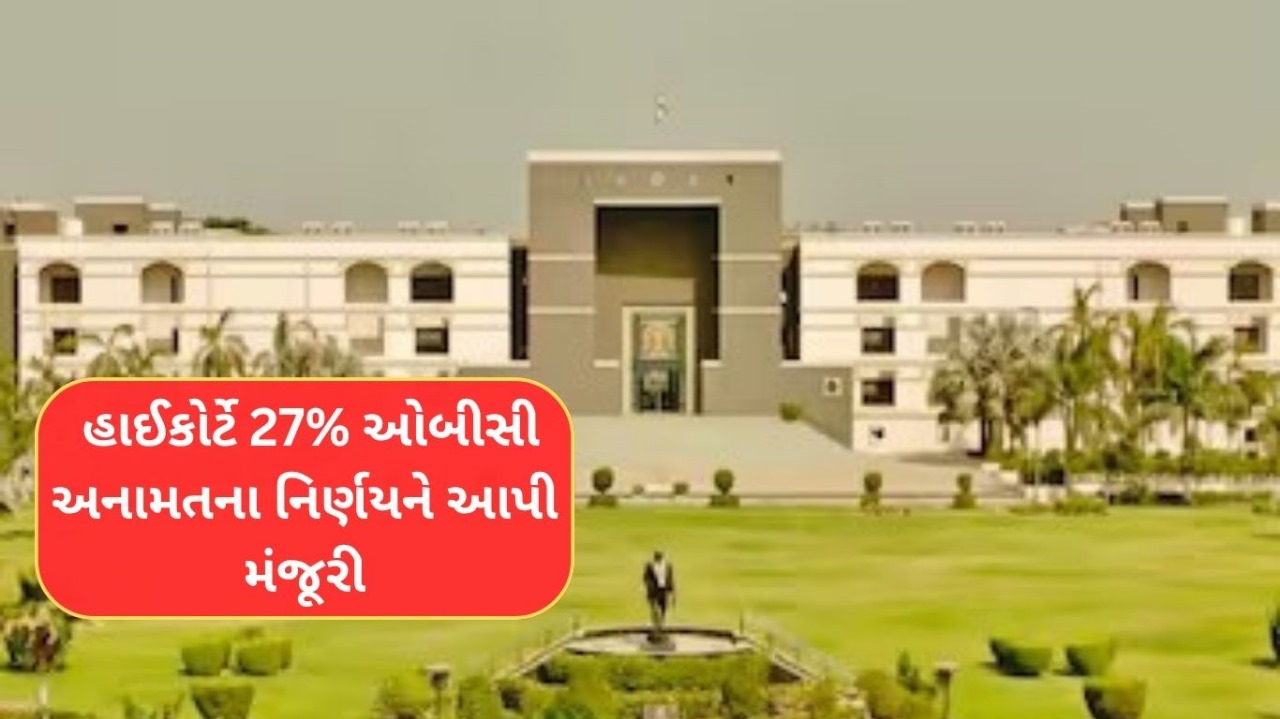 Obc Reservation In Gujarat Local Bodies