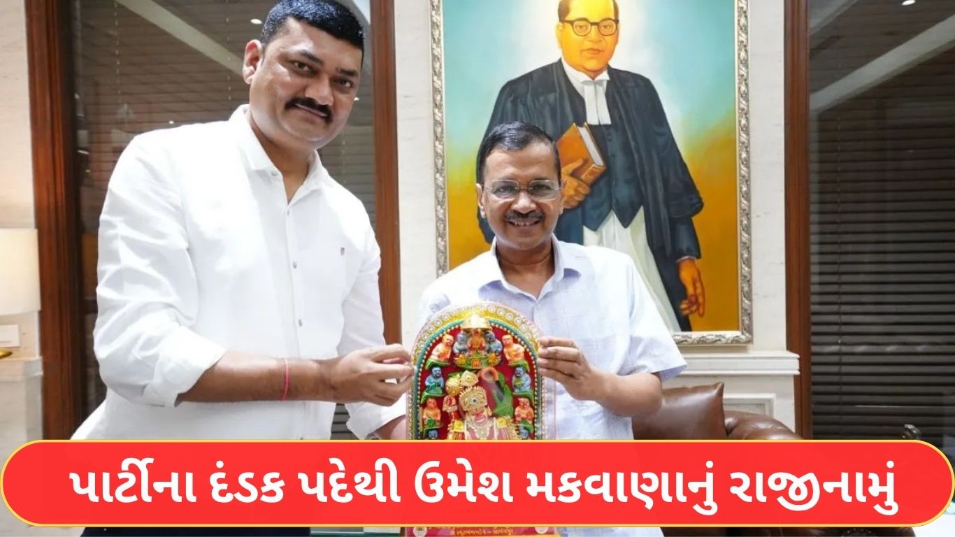Umesh Makwana Aap Resignation