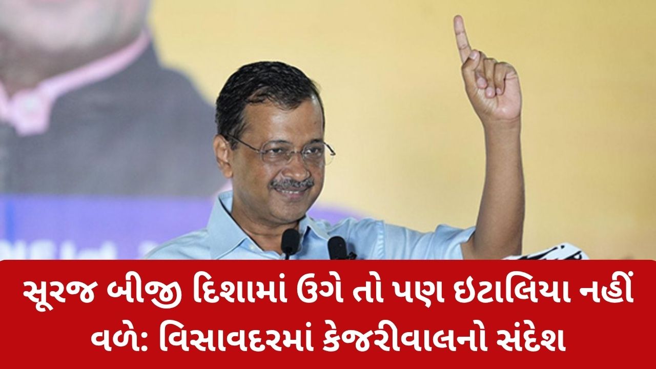 Kejriwal On Gopal Italia