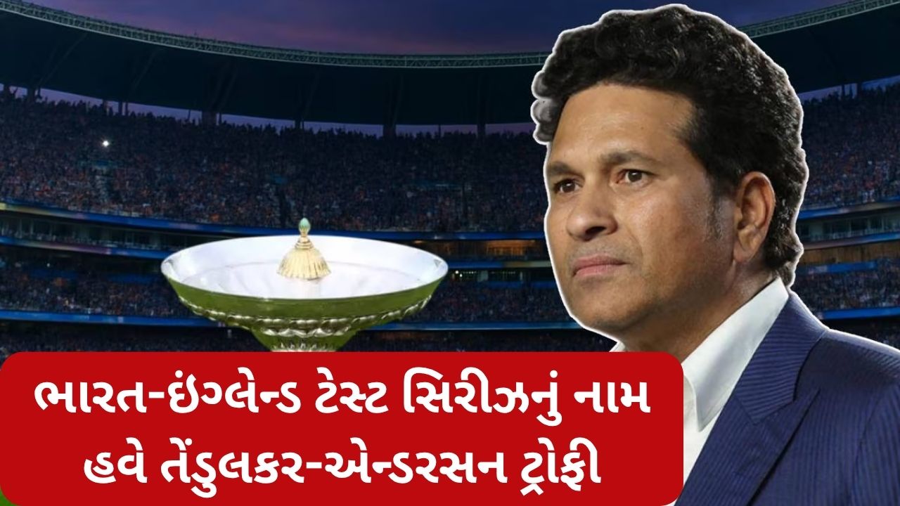 India Vs England Series Renamed