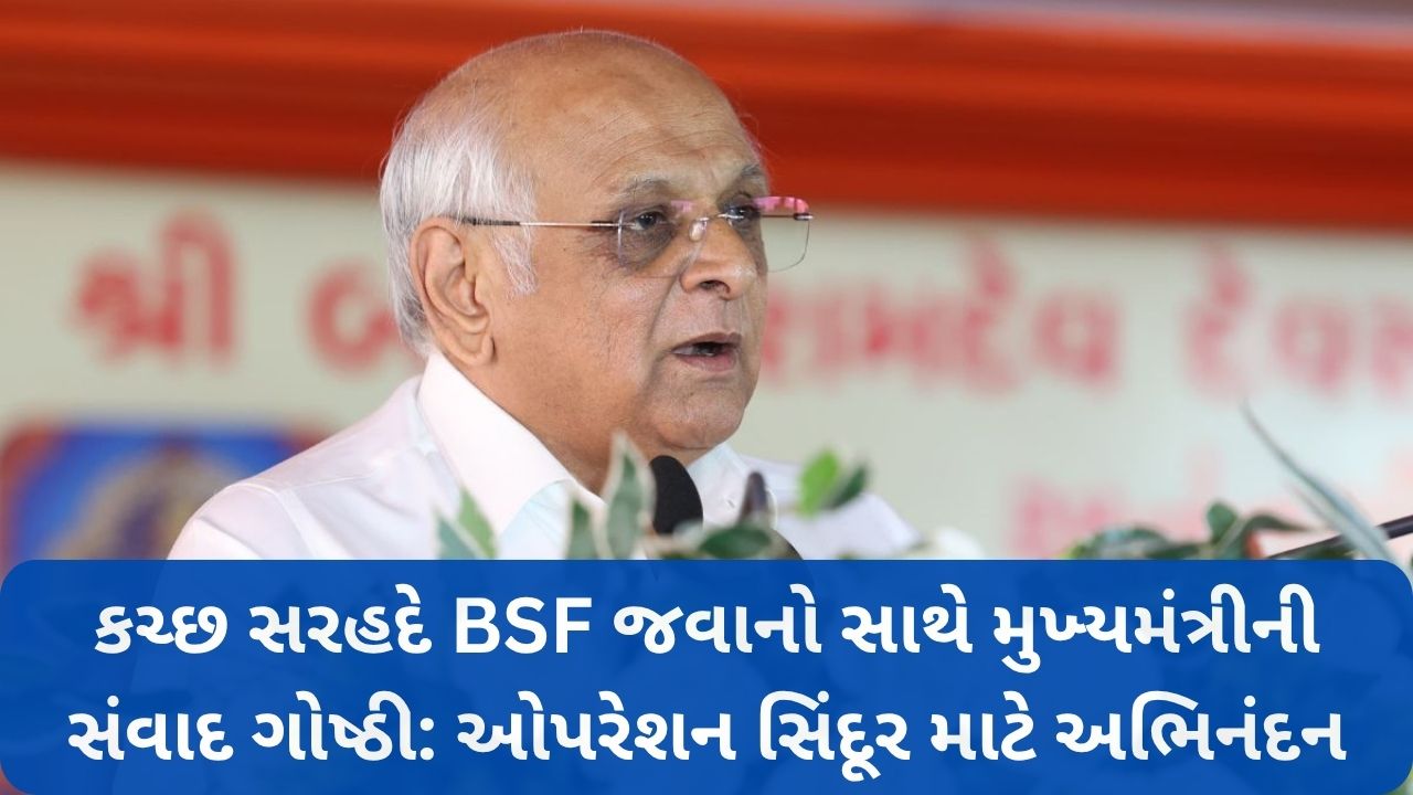 Cm Bhupendra Patel Bsf Visit