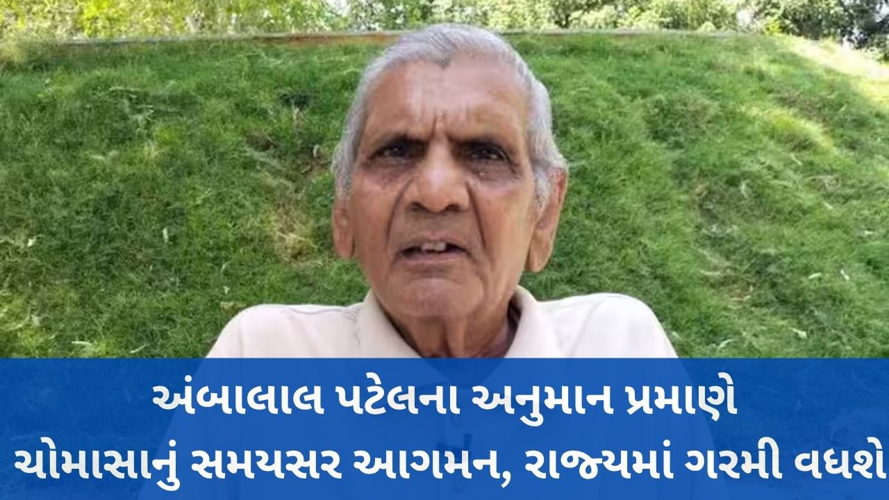 Monsoon Arrival In Gujarat