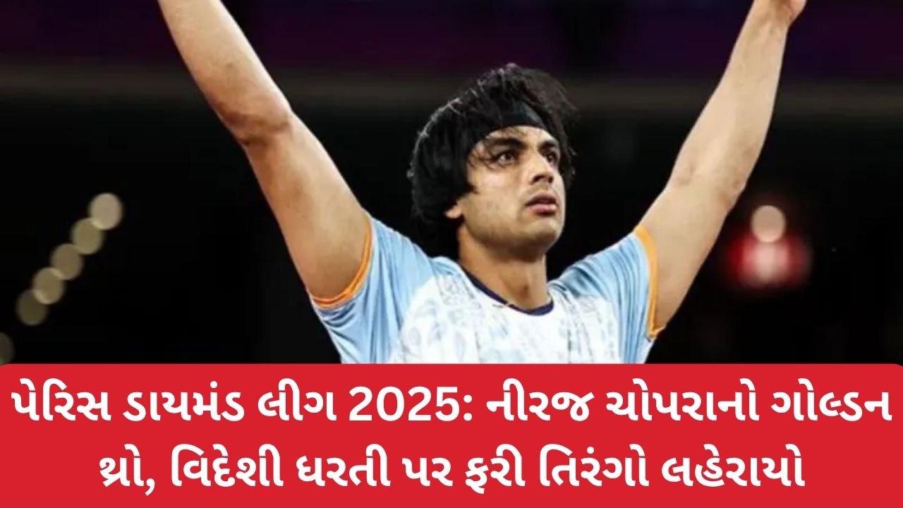 Paris Diamond League 2025