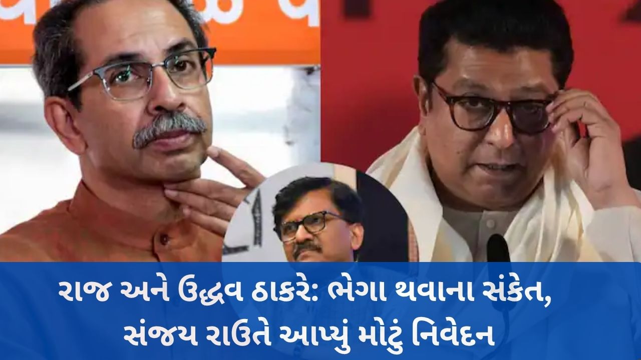 Raj And Uddhav Thackeray Alliance