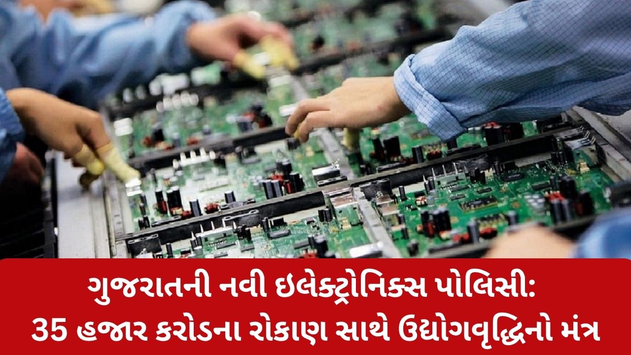 Electronics Investment