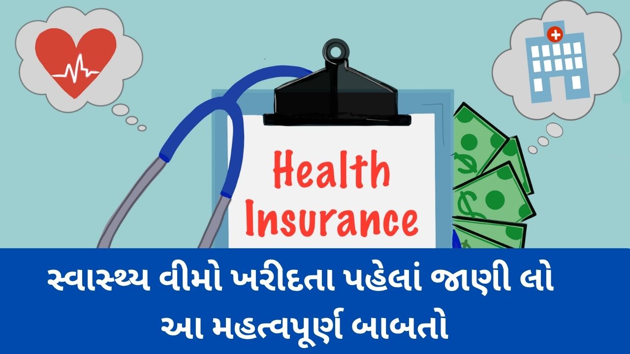Health Insurance Tips