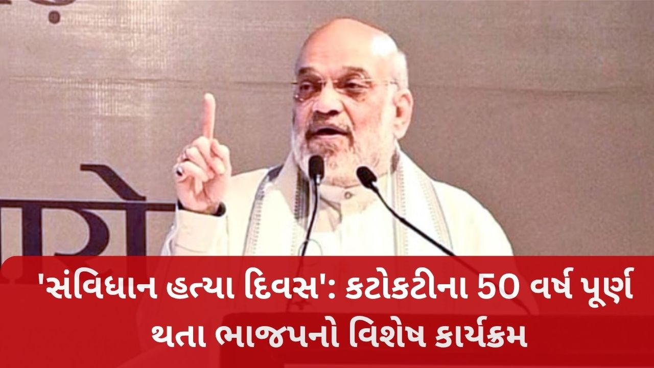 Samvidhan Hatya Diwas
