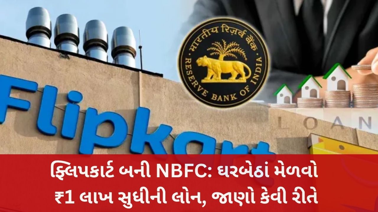 Flipkart Loan