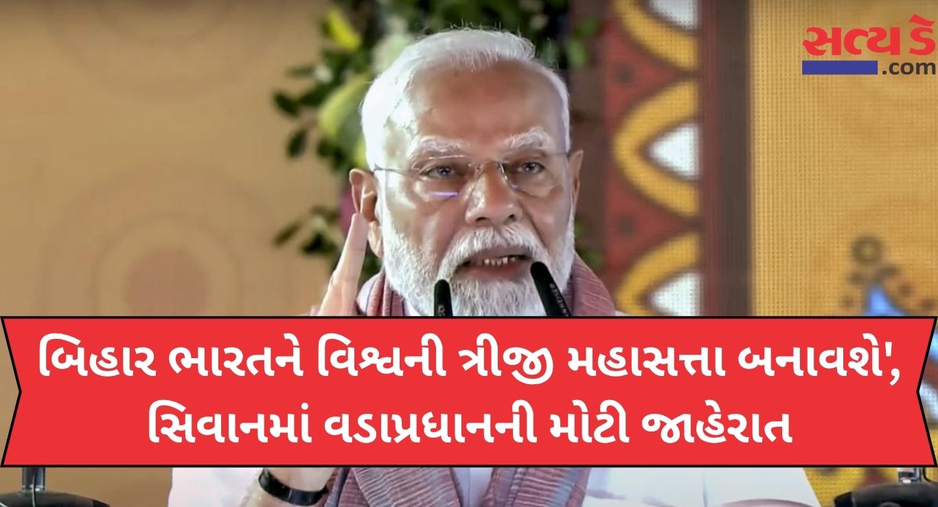 Pm Modi Bihar Visit