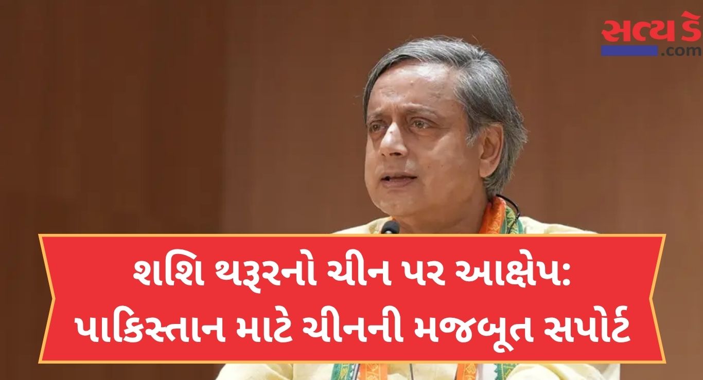 Shashi Tharoor