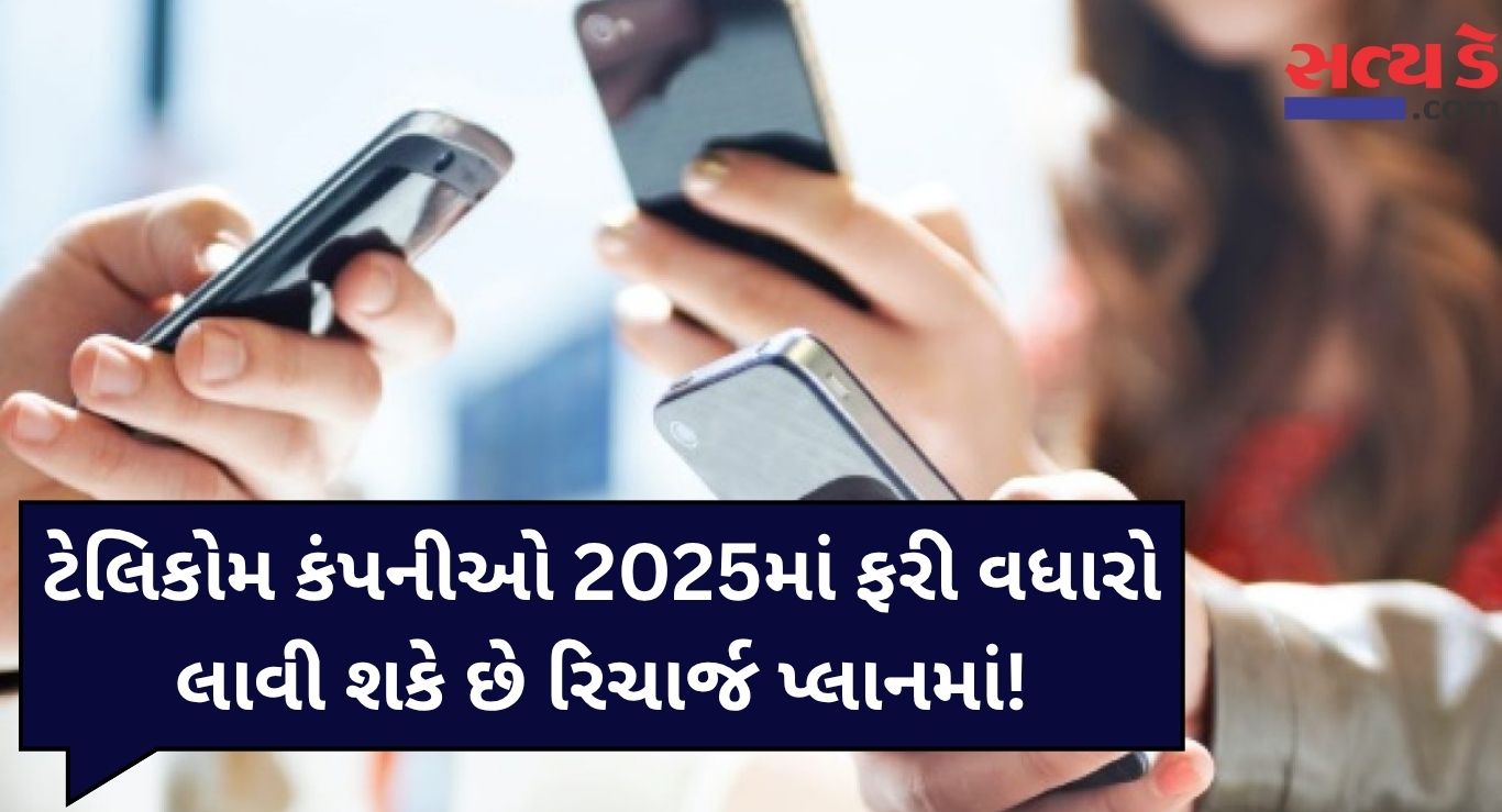Recharge Price Increase