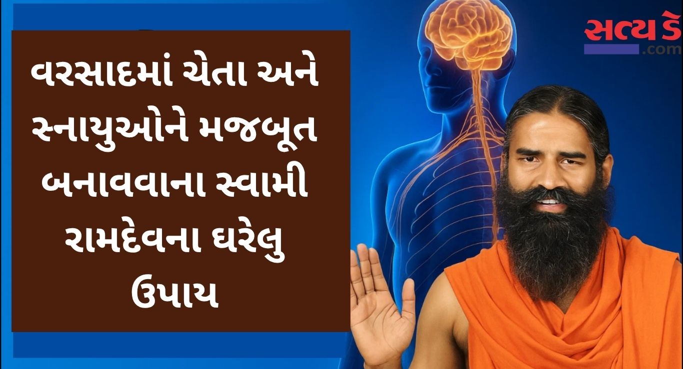 Swami Ramdev Remedie