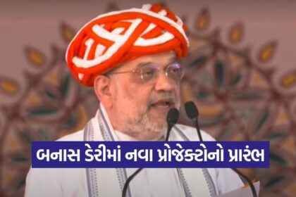 Amit Shah Gujarat visit 2