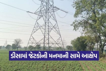 Deesa farmers Jetco issue