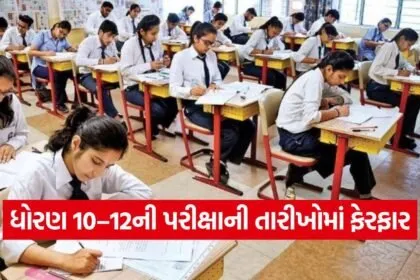 Gujarat board exam schedule change 1