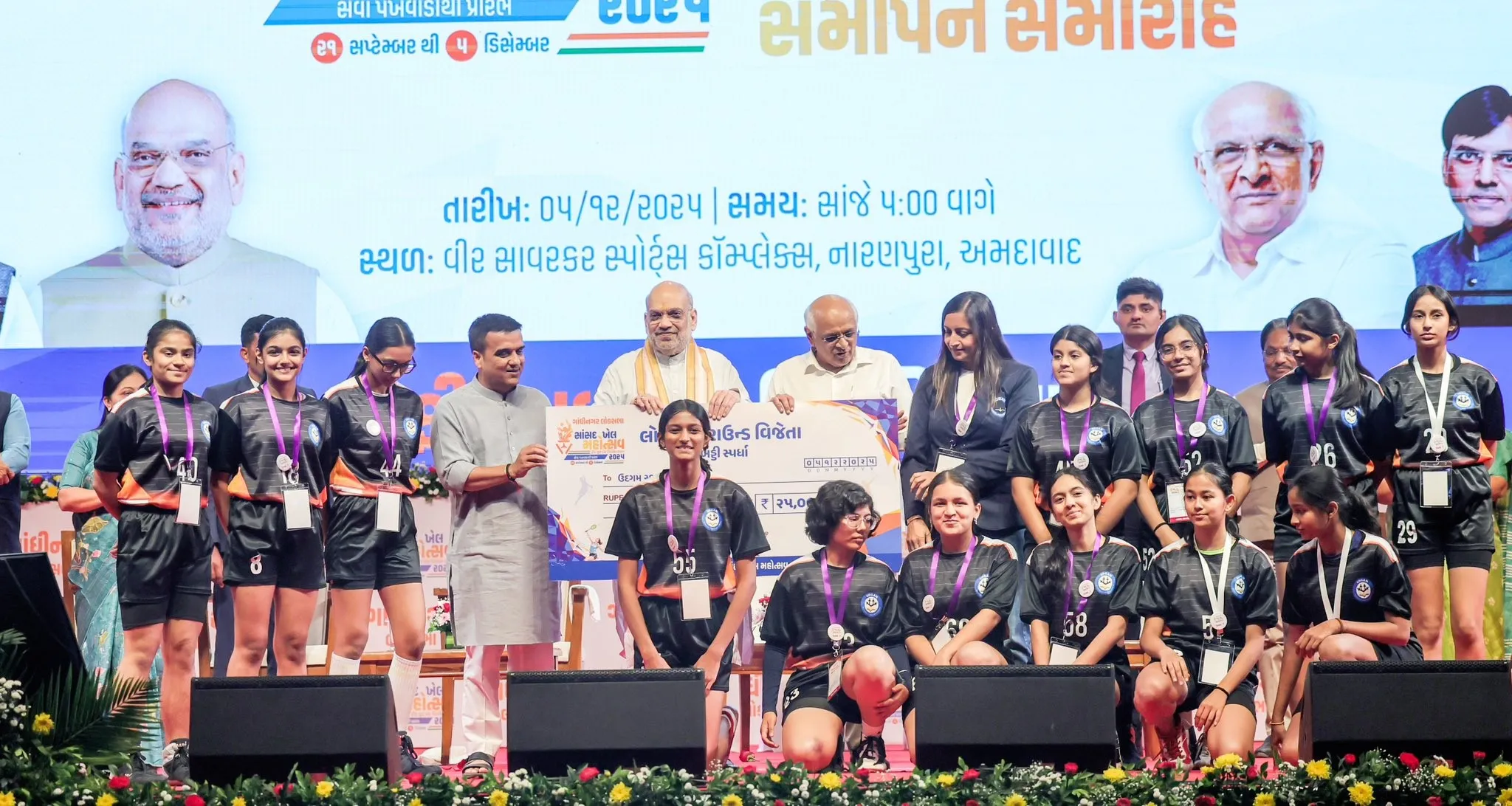 ગાંધીનગર સાંસદ ખેલ મહોત્સવનું ભવ્ય સમાપન: અમિતભાઈ શાહે ખેલ સંસ્કૃતિના નવા યુગની શરૂઆત ગણાવી 3 amit shah gandhinagar khel mahotsav 2.png