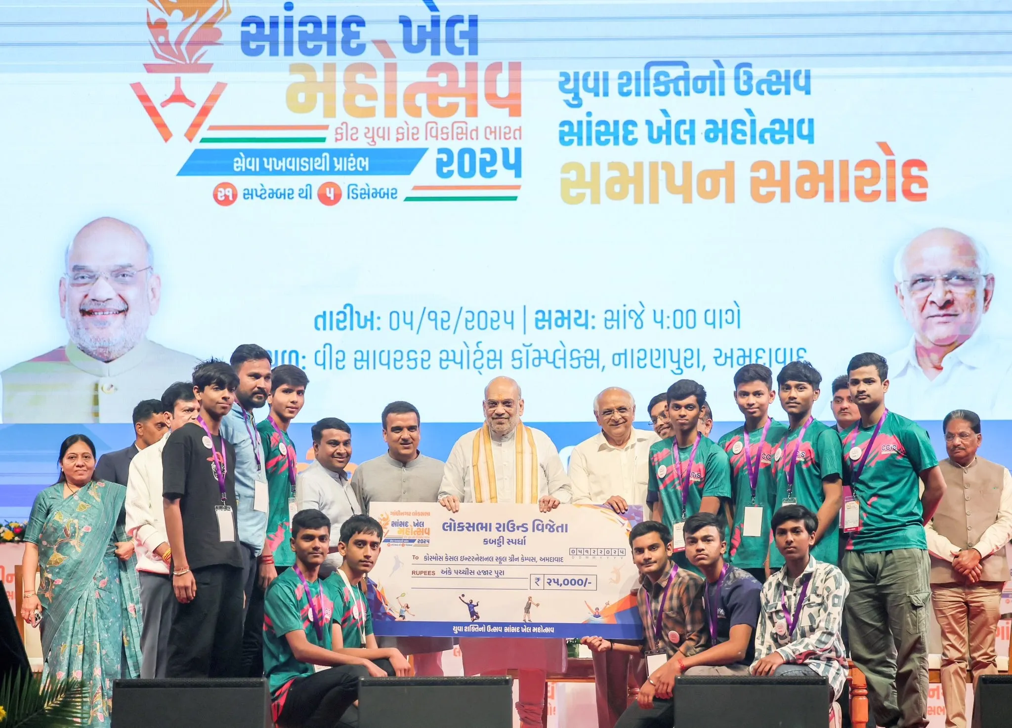 ગાંધીનગર સાંસદ ખેલ મહોત્સવનું ભવ્ય સમાપન: અમિતભાઈ શાહે ખેલ સંસ્કૃતિના નવા યુગની શરૂઆત ગણાવી 5 amit shah gandhinagar khel mahotsav 4.png