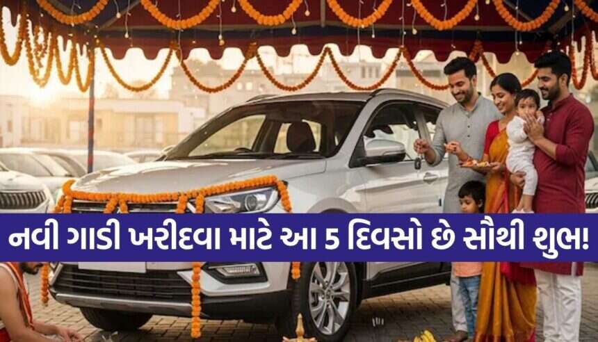 નવેમ્બર 2026માં નવી કાર કે બાઇક ખરીદવાનો બનાવી રહ્યા છો પ્લાન? વાહન ખરીદીના આ 5 સૌથી શુભ મુહૂર્ત 1 New Bike Purchase